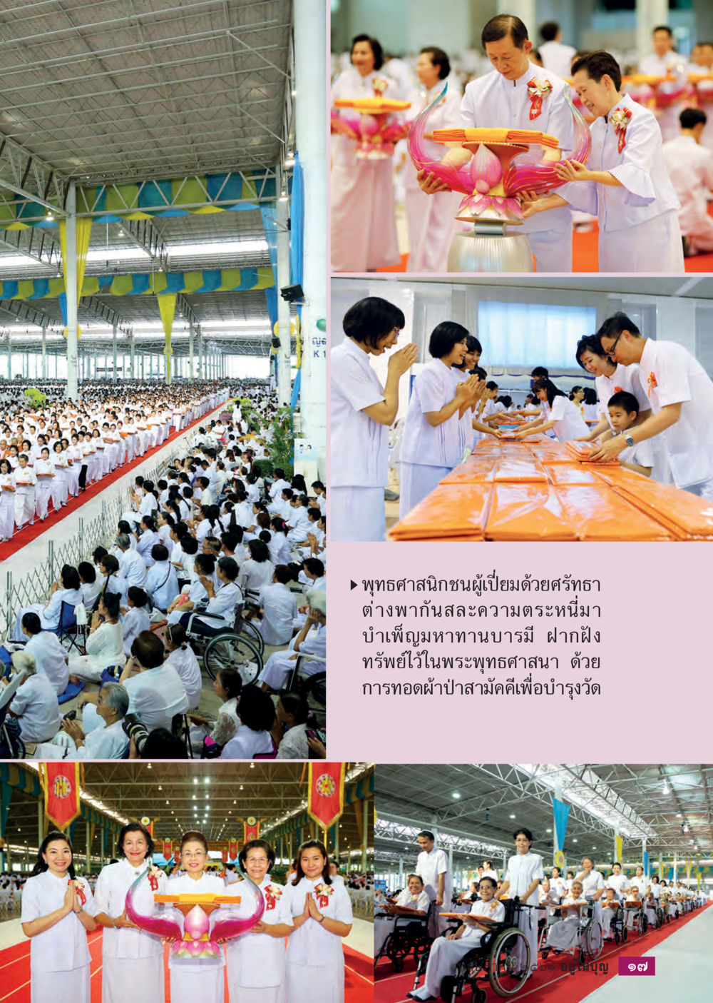 null  วารสารอยู่ในบุญประจำเดือน พฤษภาคม พ.ศ.2561 หน้า 19