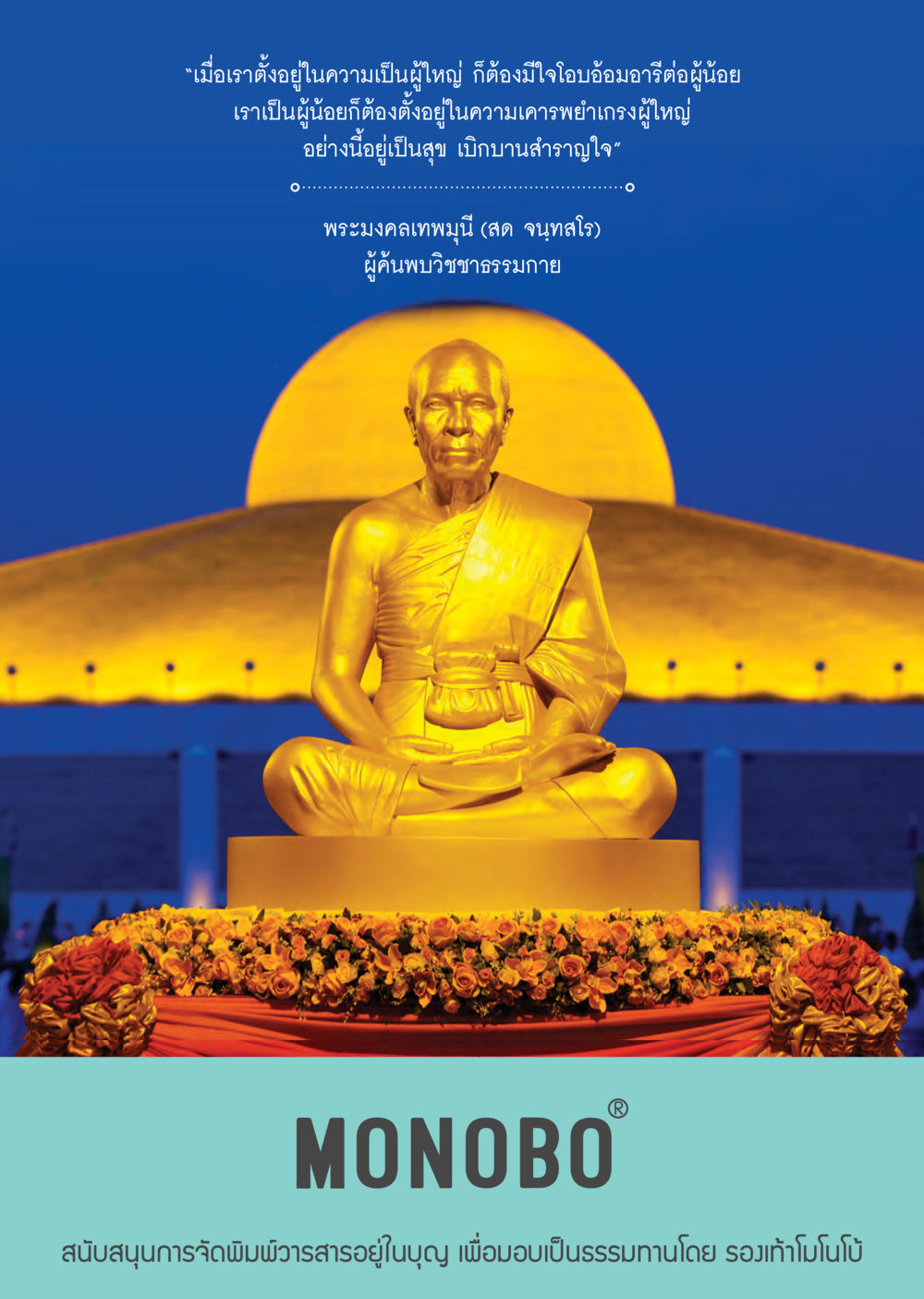 null  วารสารอยู่ในบุญประจำเดือน พฤษภาคม พ.ศ.2561 หน้า 3