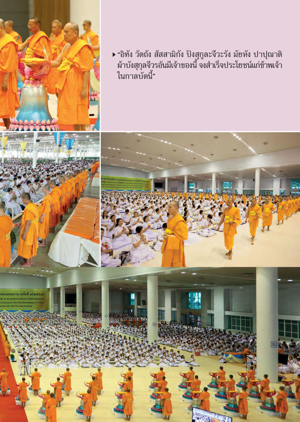 null  วารสารอยู่ในบุญประจำเดือน พฤษภาคม พ.ศ.2561 หน้า 21