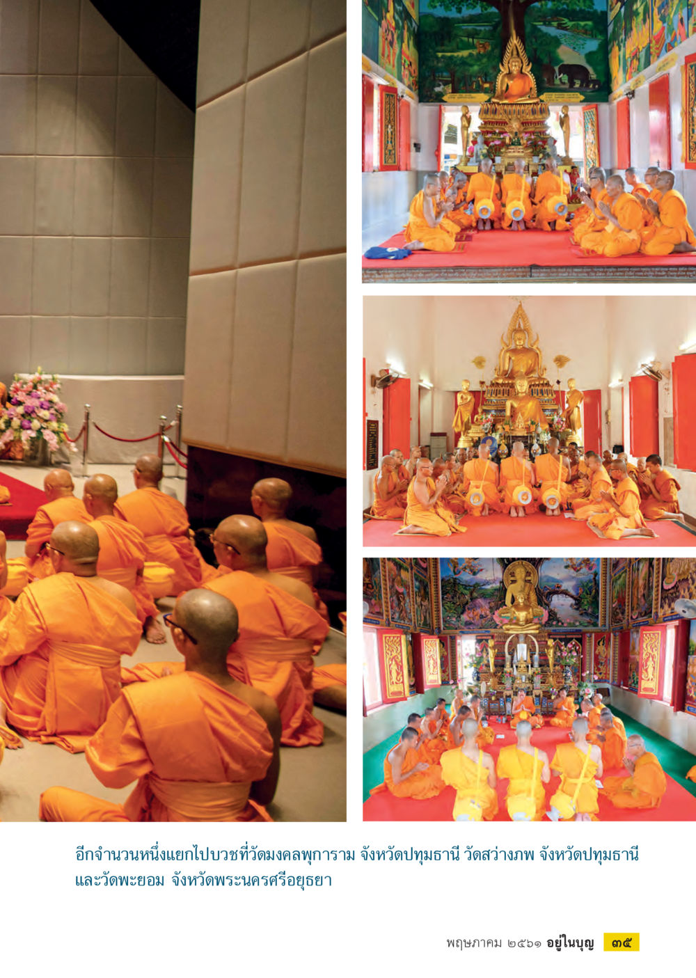 null  วารสารอยู่ในบุญประจำเดือน พฤษภาคม พ.ศ.2561 หน้า 37