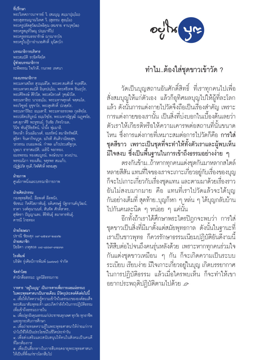 วารสารอยู่ในบุญ  วารสารอยู่ในบุญประจำเดือน พฤษภาคม พ.ศ.2561 หน้า 62
