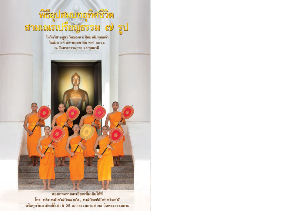 null  วารสารอยู่ในบุญประจำเดือน พฤษภาคม พ.ศ.2561 หน้า 64