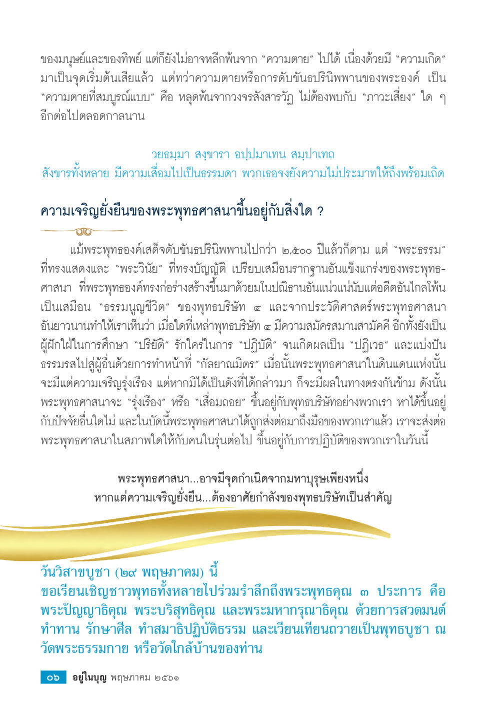 ความเจริญยืนยืนของพระพุทธศาสนา  วารสารอยู่ในบุญประจำเดือน พฤษภาคม พ.ศ.2561 หน้า 8