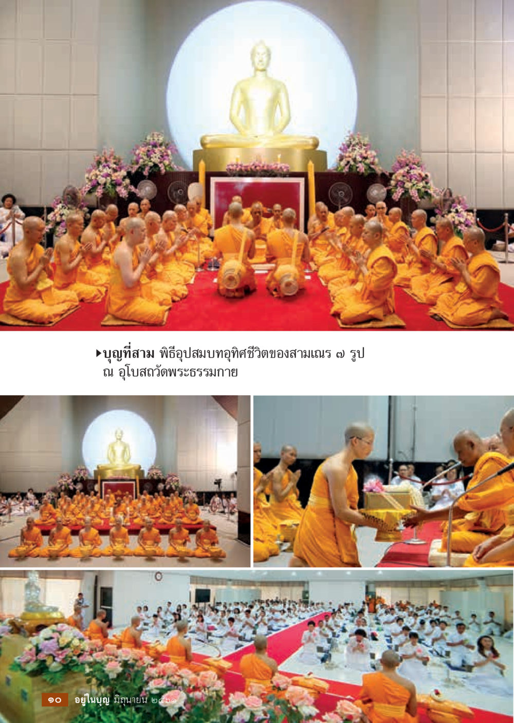 null  วารสารอยู่ในบุญประจำเดือน มิถุนายน พ.ศ.2561 หน้า 12