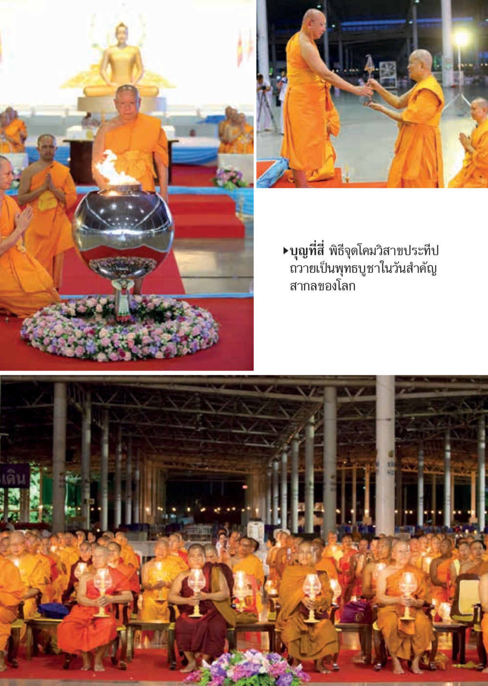null  วารสารอยู่ในบุญประจำเดือน มิถุนายน พ.ศ.2561 หน้า 13