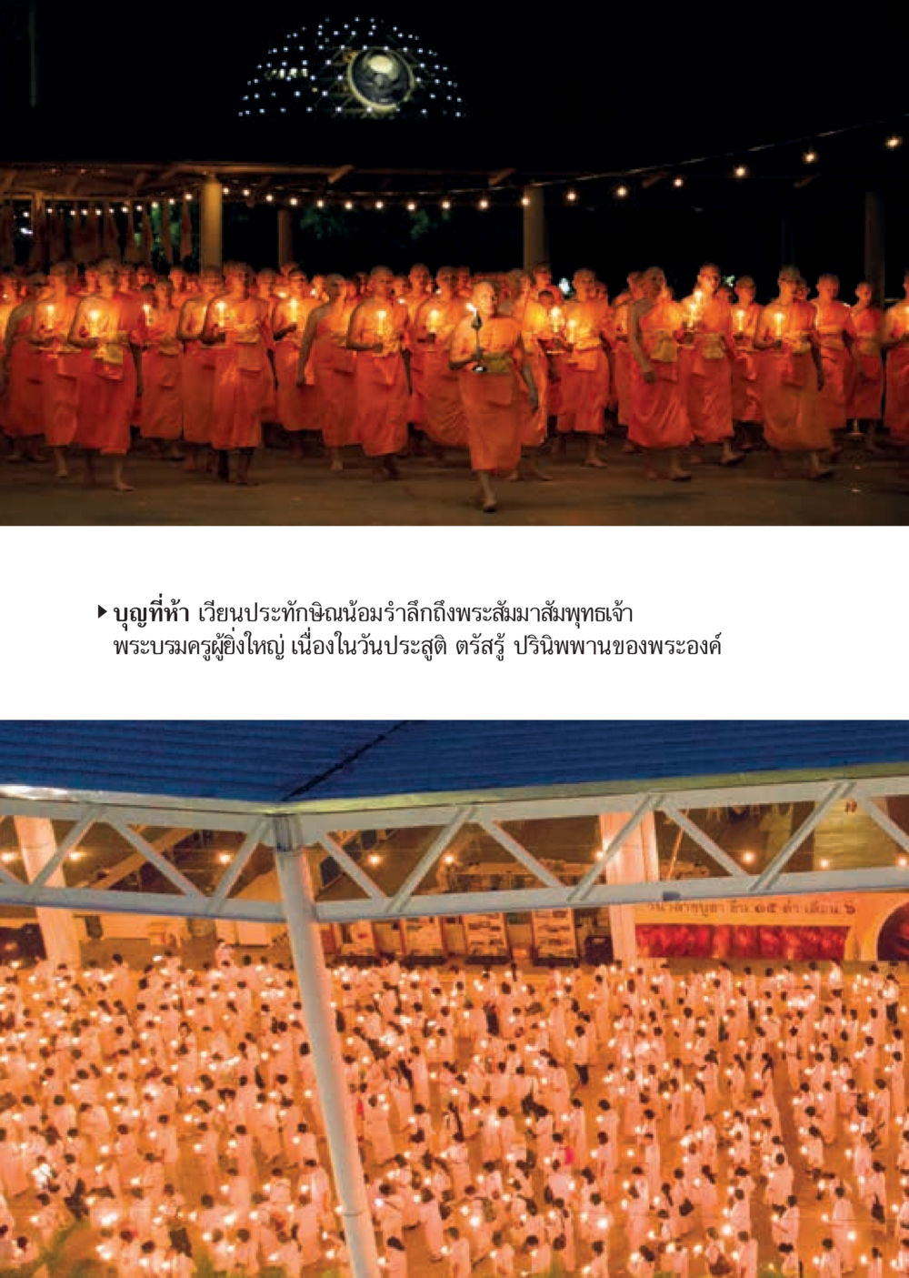 null  วารสารอยู่ในบุญประจำเดือน มิถุนายน พ.ศ.2561 หน้า 14