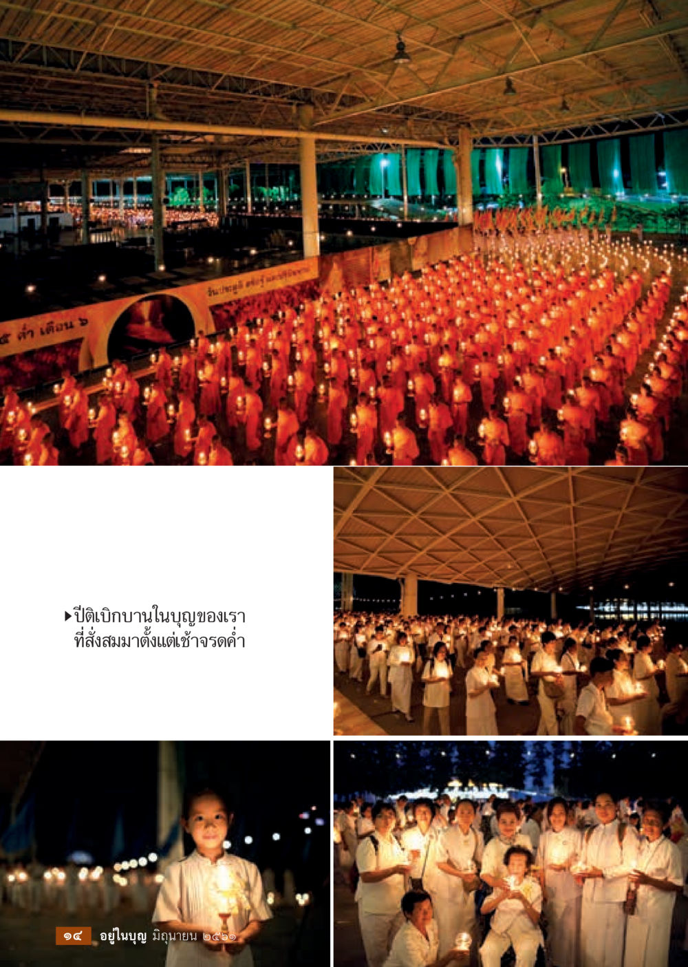 null  วารสารอยู่ในบุญประจำเดือน มิถุนายน พ.ศ.2561 หน้า 16