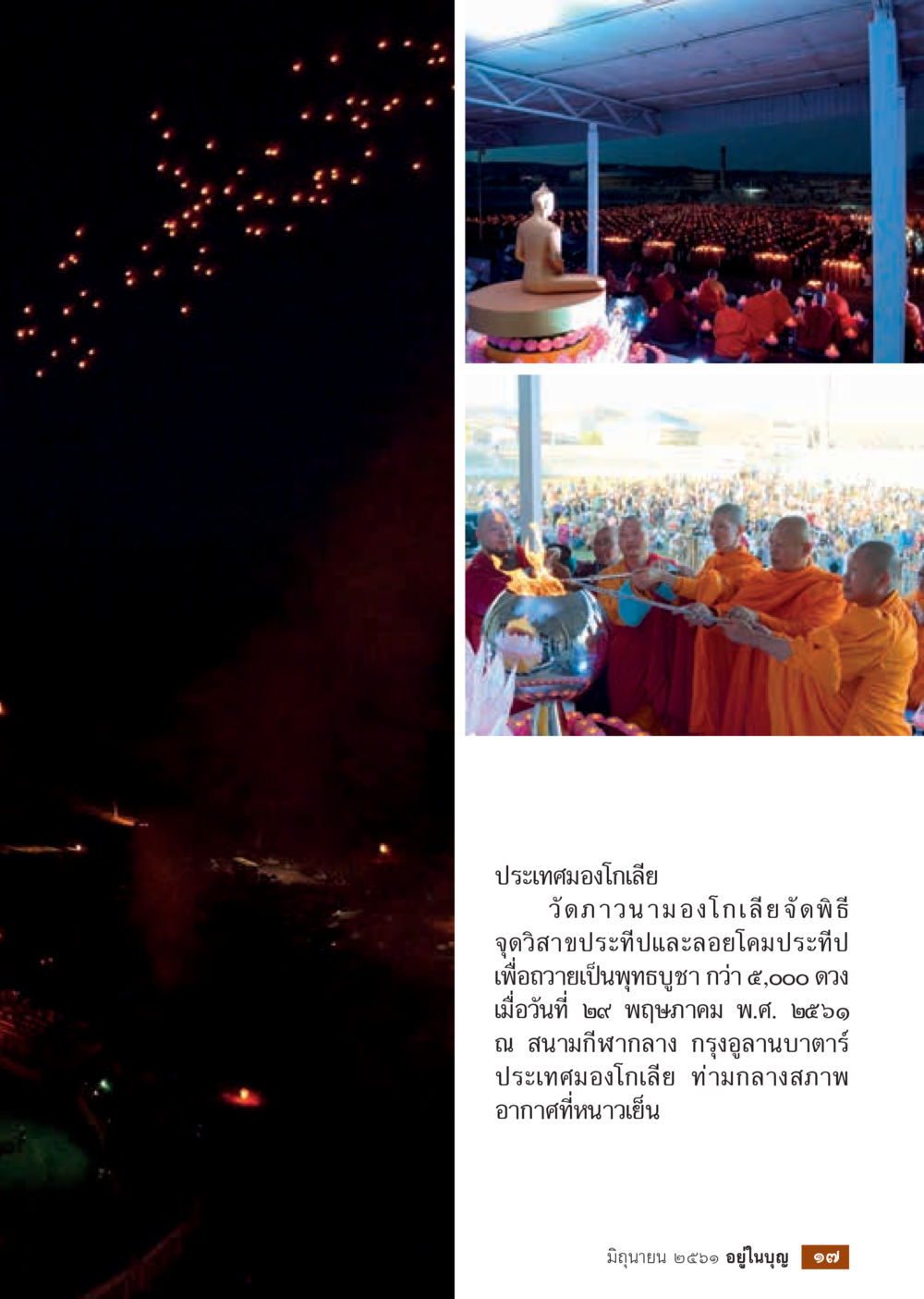 null  วารสารอยู่ในบุญประจำเดือน มิถุนายน พ.ศ.2561 หน้า 19
