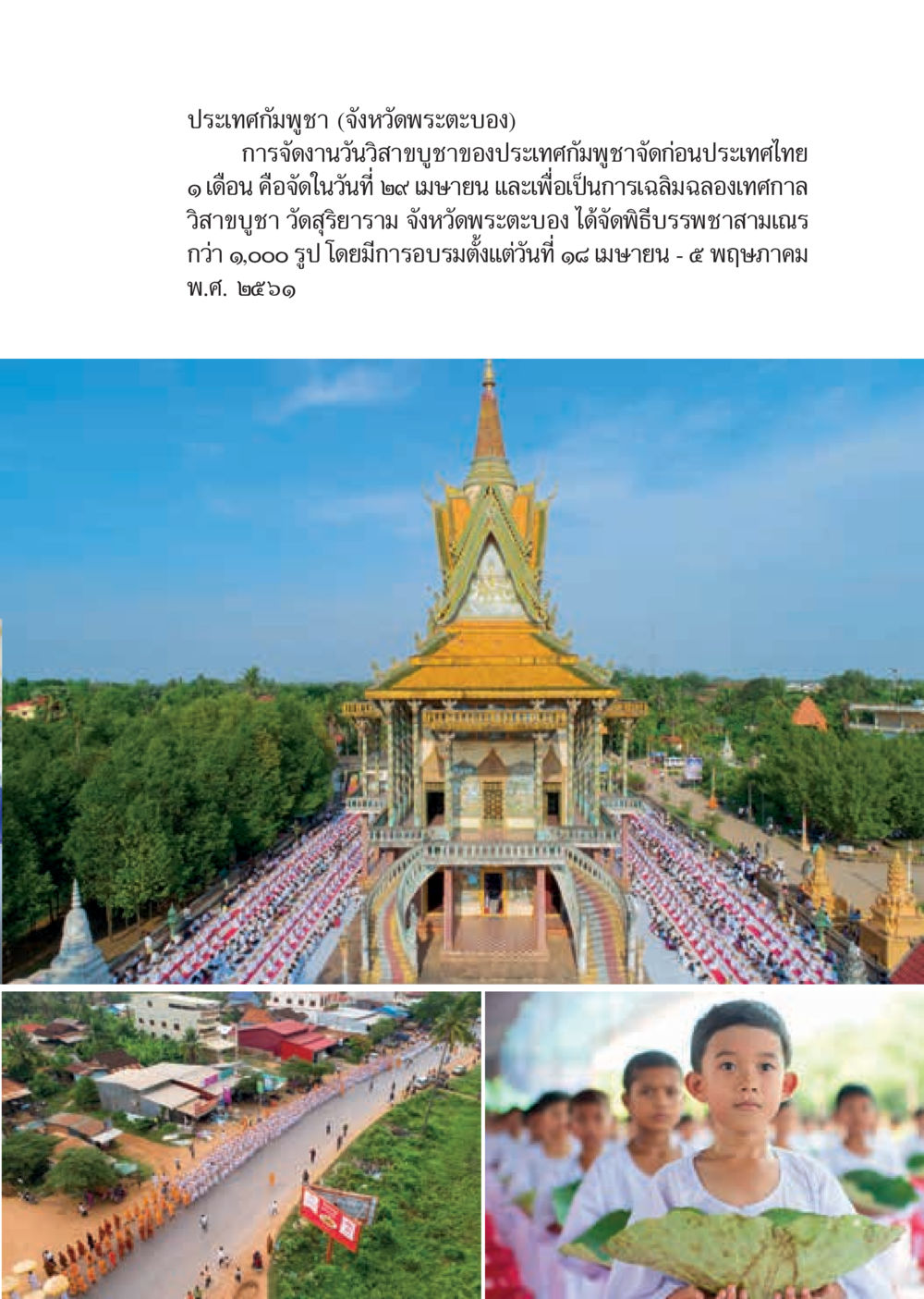 null  วารสารอยู่ในบุญประจำเดือน มิถุนายน พ.ศ.2561 หน้า 25