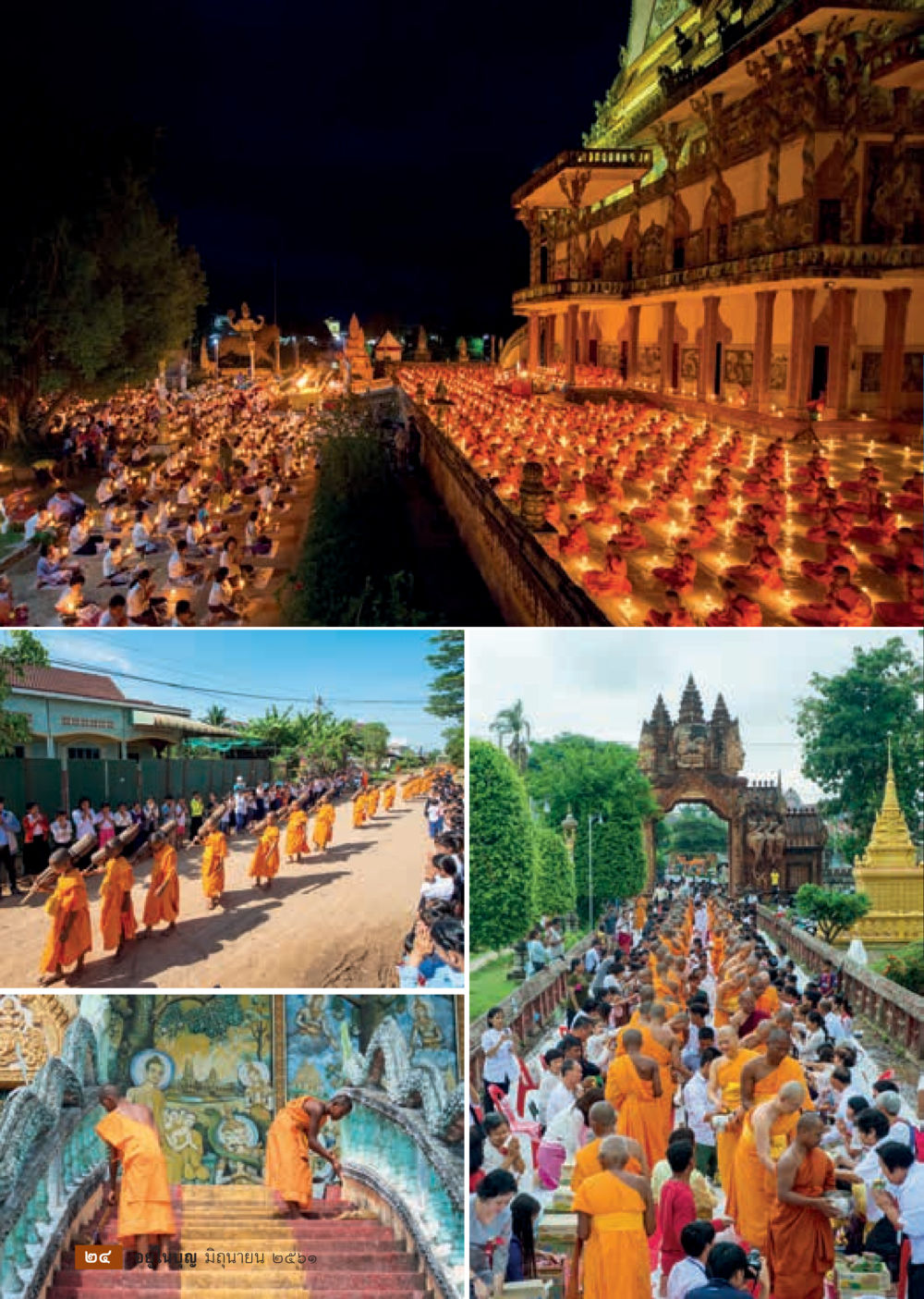 null  วารสารอยู่ในบุญประจำเดือน มิถุนายน พ.ศ.2561 หน้า 26