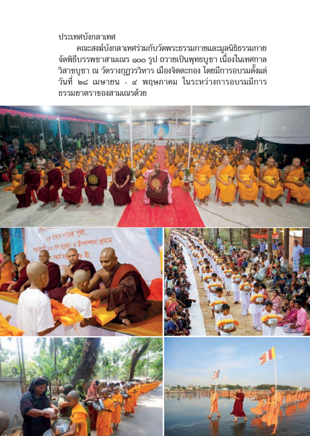 null  วารสารอยู่ในบุญประจำเดือน มิถุนายน พ.ศ.2561 หน้า 29