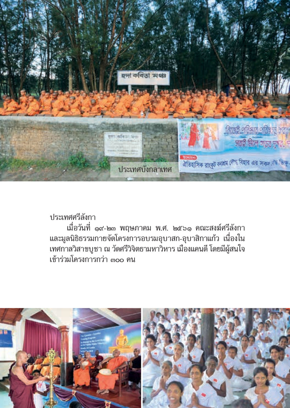 null  วารสารอยู่ในบุญประจำเดือน มิถุนายน พ.ศ.2561 หน้า 30