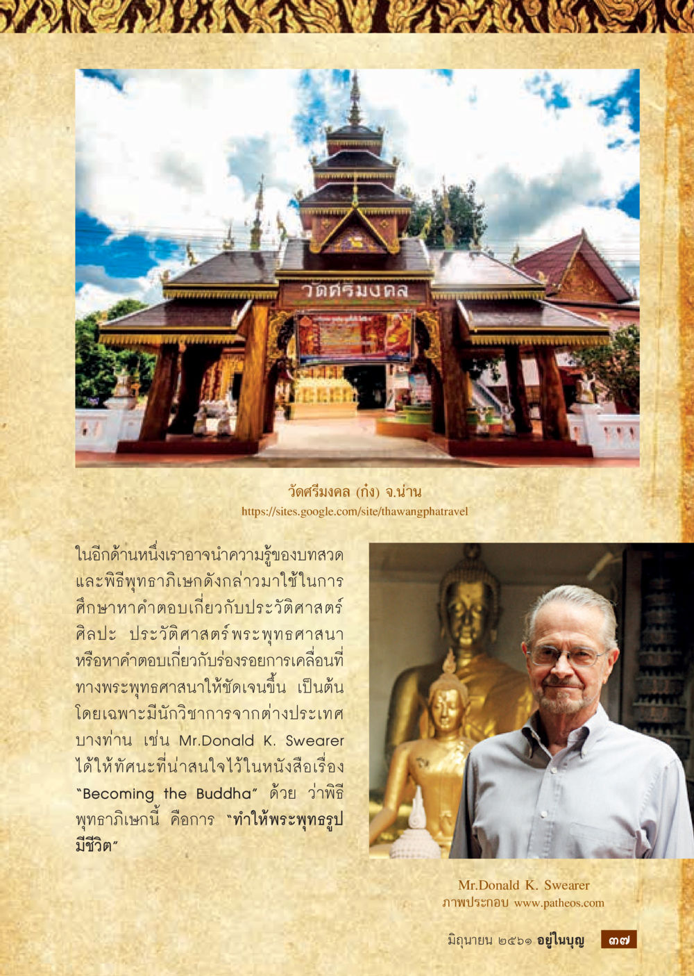 วัดครึ่งมณฑล  วารสารอยู่ในบุญประจำเดือน มิถุนายน พ.ศ.2561 หน้า 39