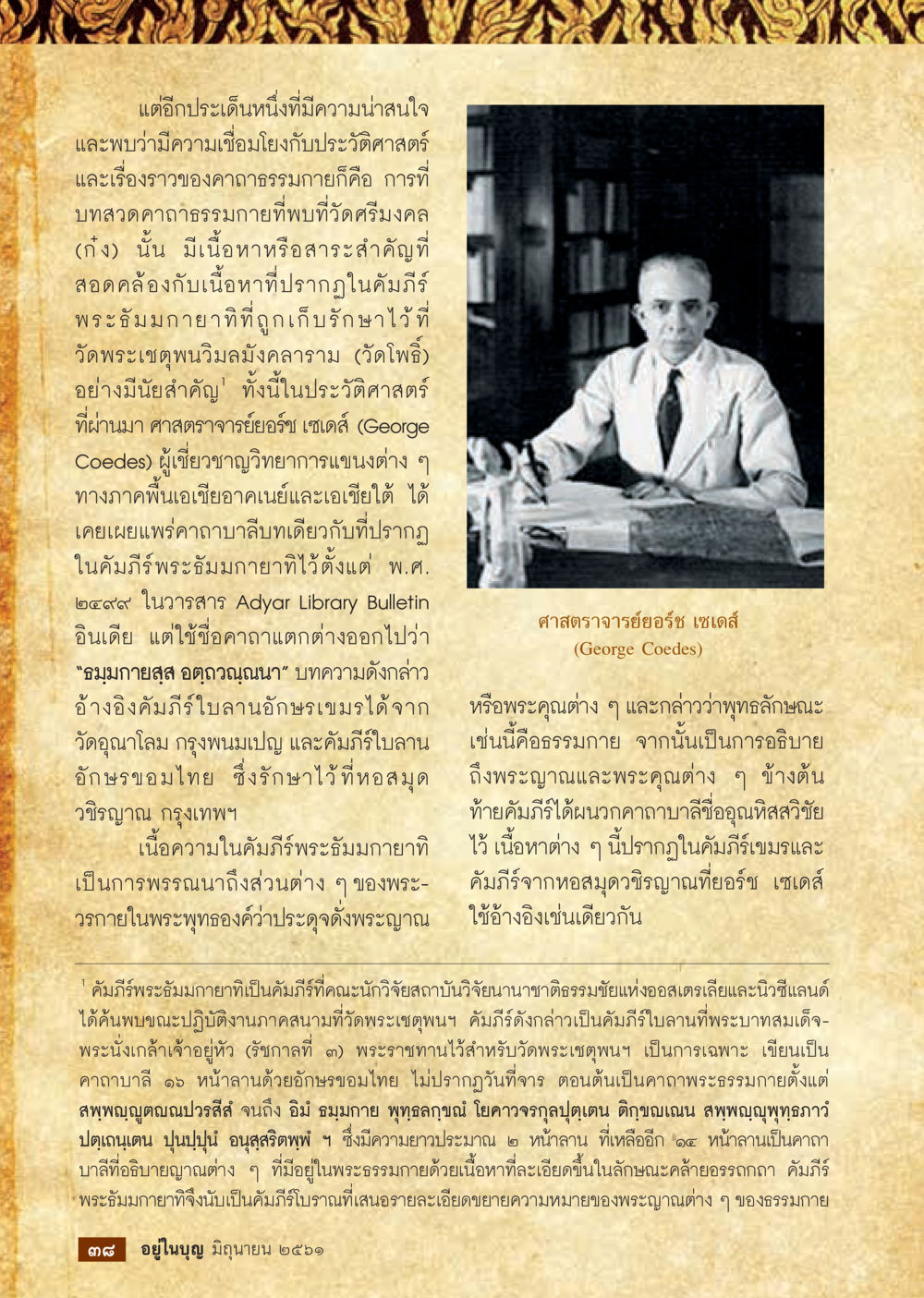 null  วารสารอยู่ในบุญประจำเดือน มิถุนายน พ.ศ.2561 หน้า 40