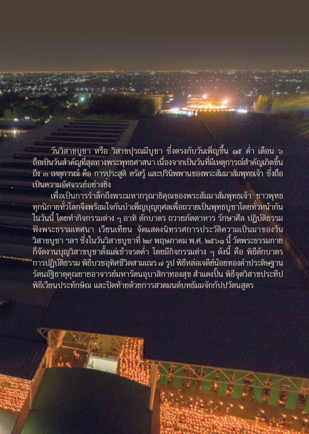 วันวิสาขบูชา: วันสำคัญทางพระพุทธศาสนา  วารสารอยู่ในบุญประจำเดือน มิถุนายน พ.ศ.2561 หน้า 5