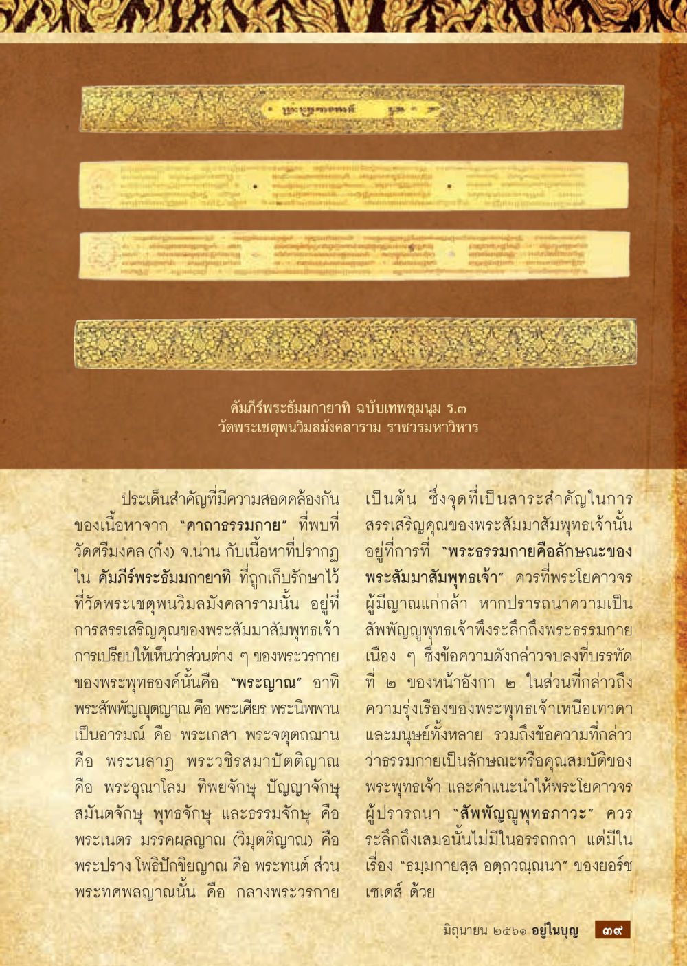 null  วารสารอยู่ในบุญประจำเดือน มิถุนายน พ.ศ.2561 หน้า 41