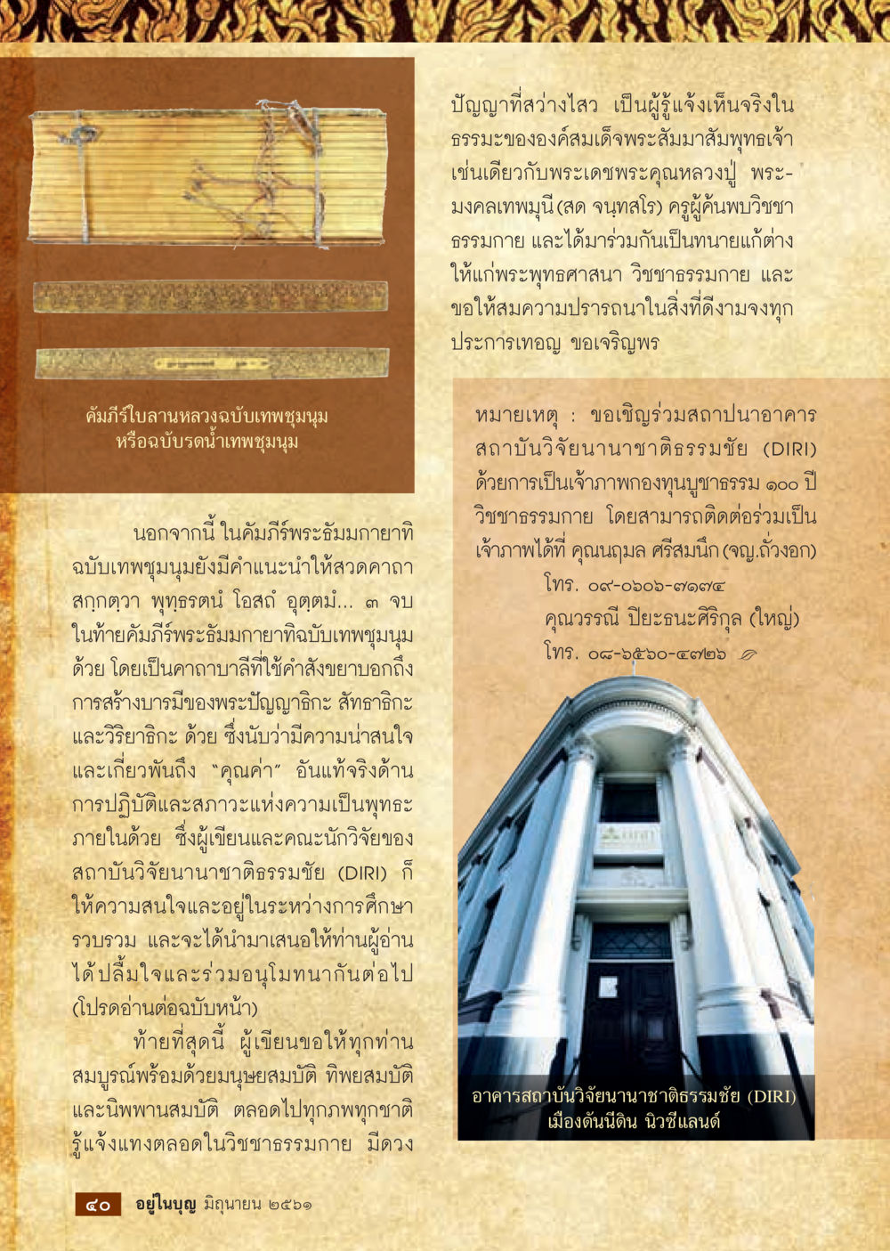 null  วารสารอยู่ในบุญประจำเดือน มิถุนายน พ.ศ.2561 หน้า 42