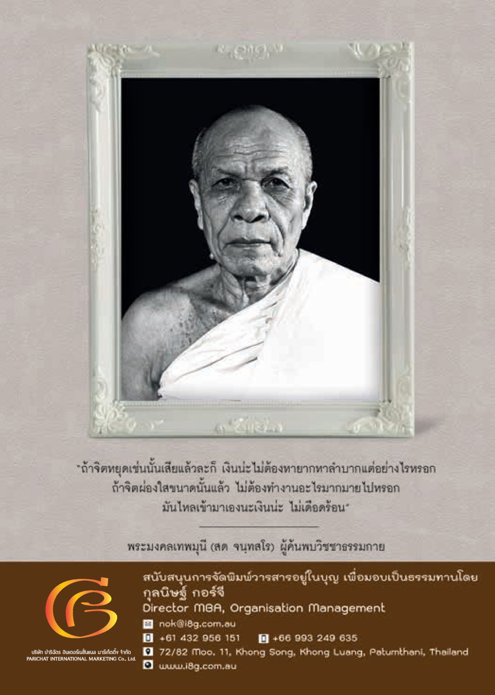 null  วารสารอยู่ในบุญประจำเดือน มิถุนายน พ.ศ.2561 หน้า 53