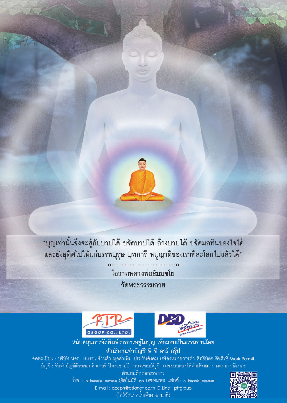 null  วารสารอยู่ในบุญประจำเดือน มิถุนายน พ.ศ.2561 หน้า 57