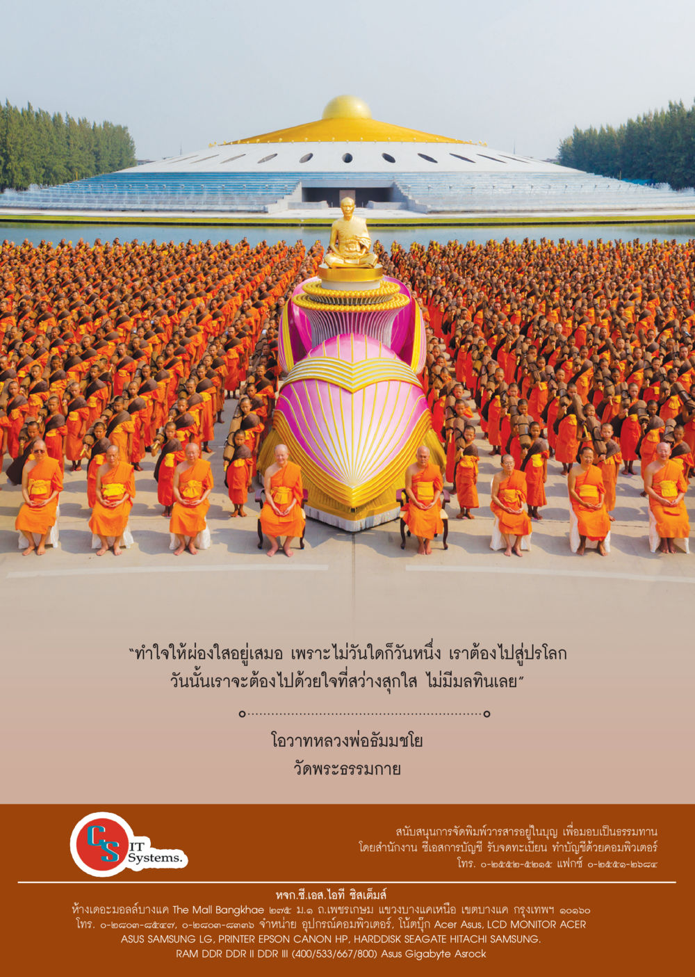 null  วารสารอยู่ในบุญประจำเดือน มิถุนายน พ.ศ.2561 หน้า 61