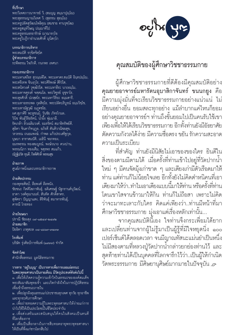 วารสารอยู่ในบุญ  วารสารอยู่ในบุญประจำเดือน มิถุนายน พ.ศ.2561 หน้า 62