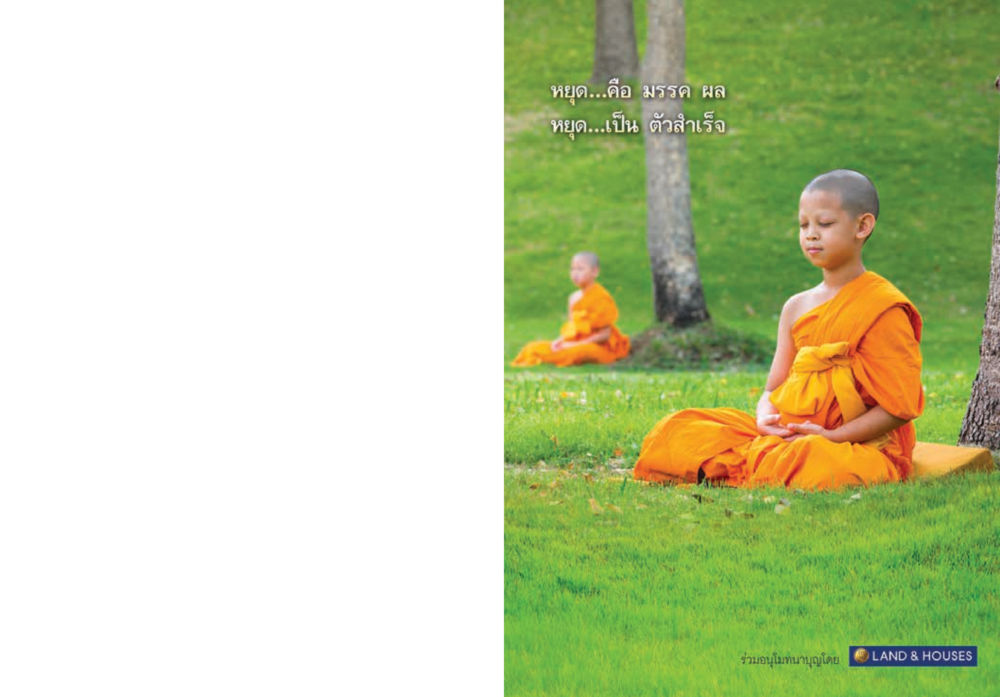 null  วารสารอยู่ในบุญประจำเดือน มิถุนายน พ.ศ.2561 หน้า 63