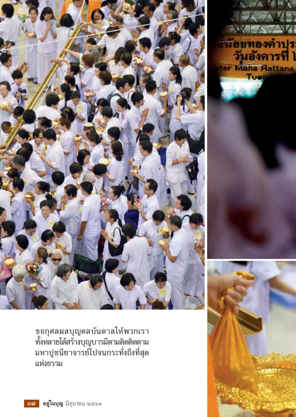 null  วารสารอยู่ในบุญประจำเดือน มิถุนายน พ.ศ.2561 หน้า 10