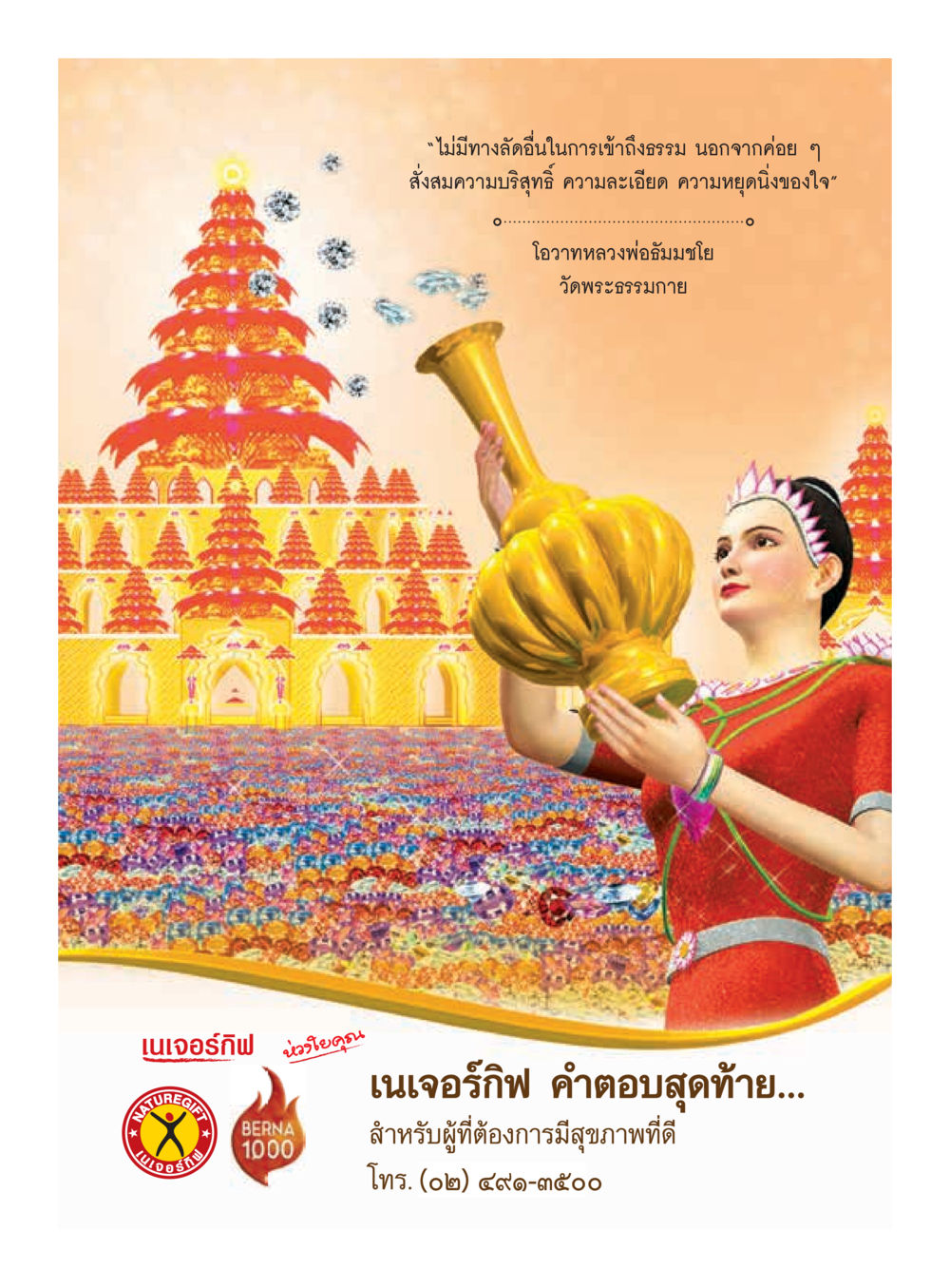 null  วารสารอยู่ในบุญประจำเดือน กรกฎาคม พ.ศ.2561 หน้า 11