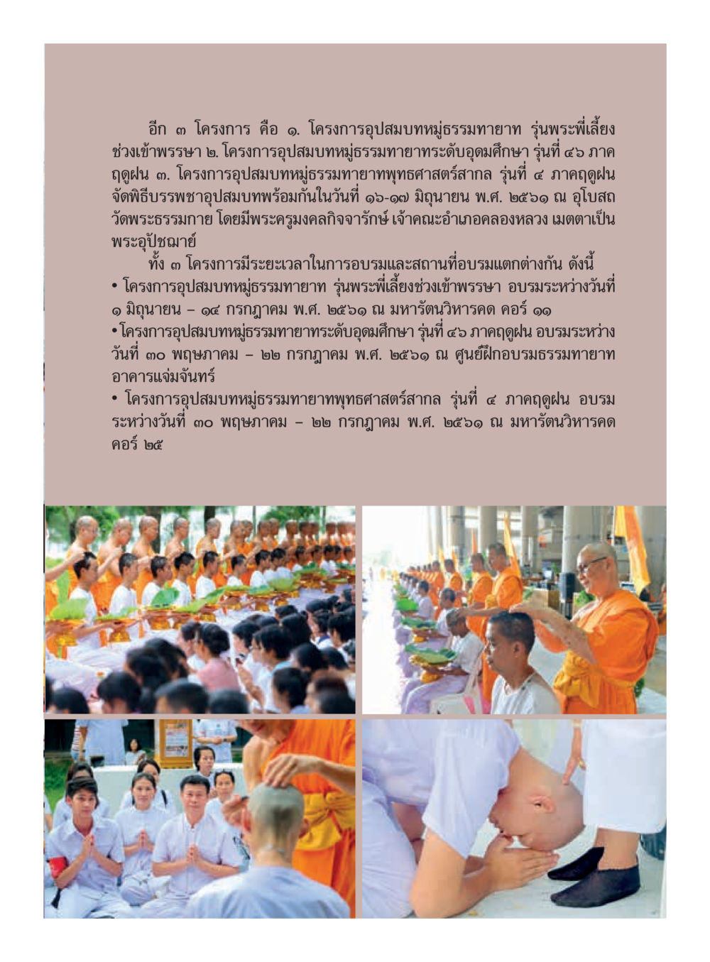 โครงการอุปสมบทหมู่ธรรมทายาท  วารสารอยู่ในบุญประจำเดือน กรกฎาคม พ.ศ.2561 หน้า 33
