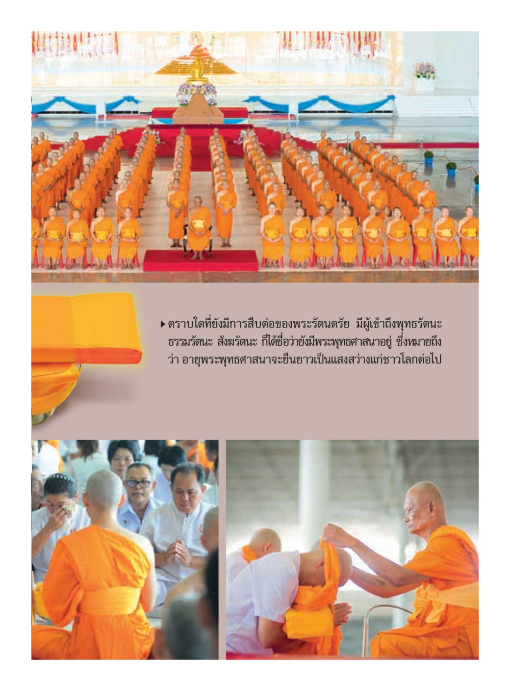 null  วารสารอยู่ในบุญประจำเดือน กรกฎาคม พ.ศ.2561 หน้า 35
