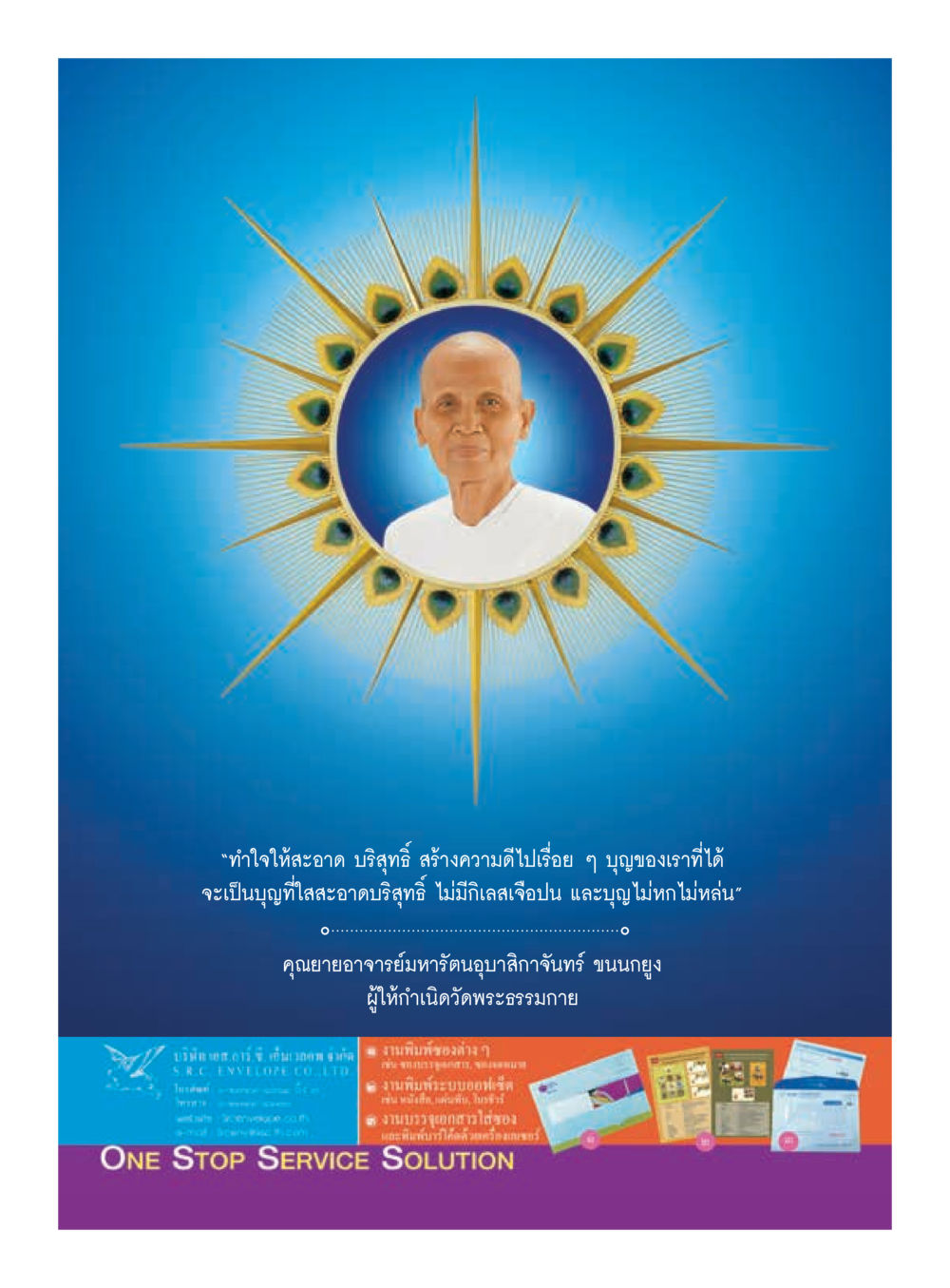 null  วารสารอยู่ในบุญประจำเดือน กรกฎาคม พ.ศ.2561 หน้า 37