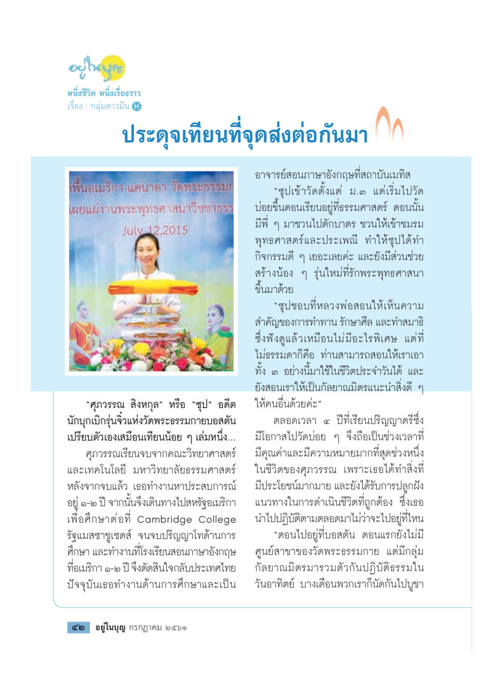 null  วารสารอยู่ในบุญประจำเดือน กรกฎาคม พ.ศ.2561 หน้า 44