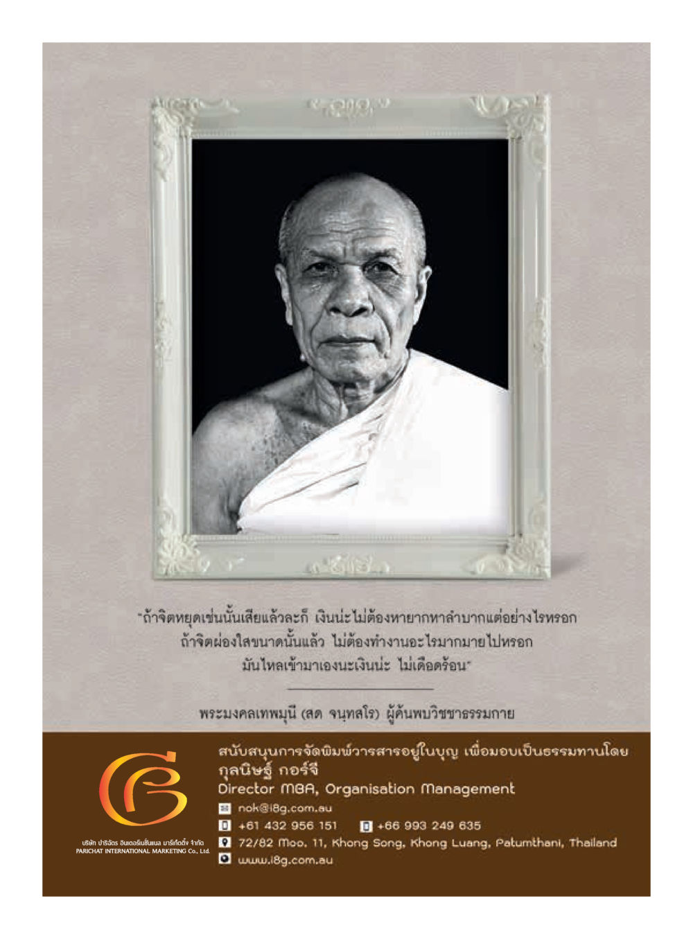 null  วารสารอยู่ในบุญประจำเดือน กรกฎาคม พ.ศ.2561 หน้า 47