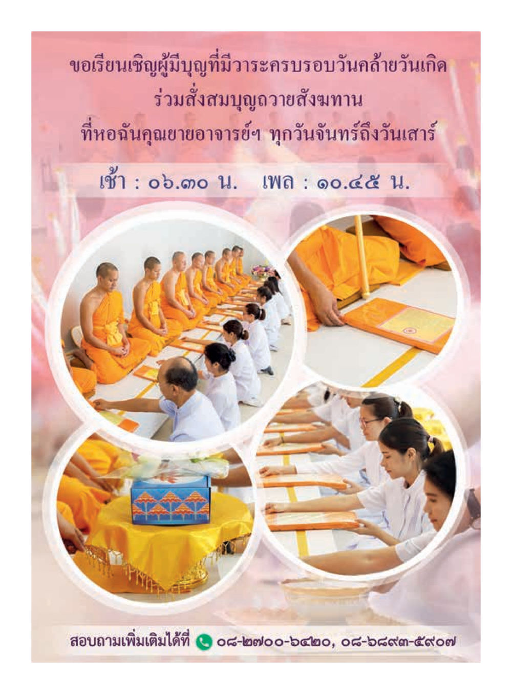 null  วารสารอยู่ในบุญประจำเดือน กรกฎาคม พ.ศ.2561 หน้า 49
