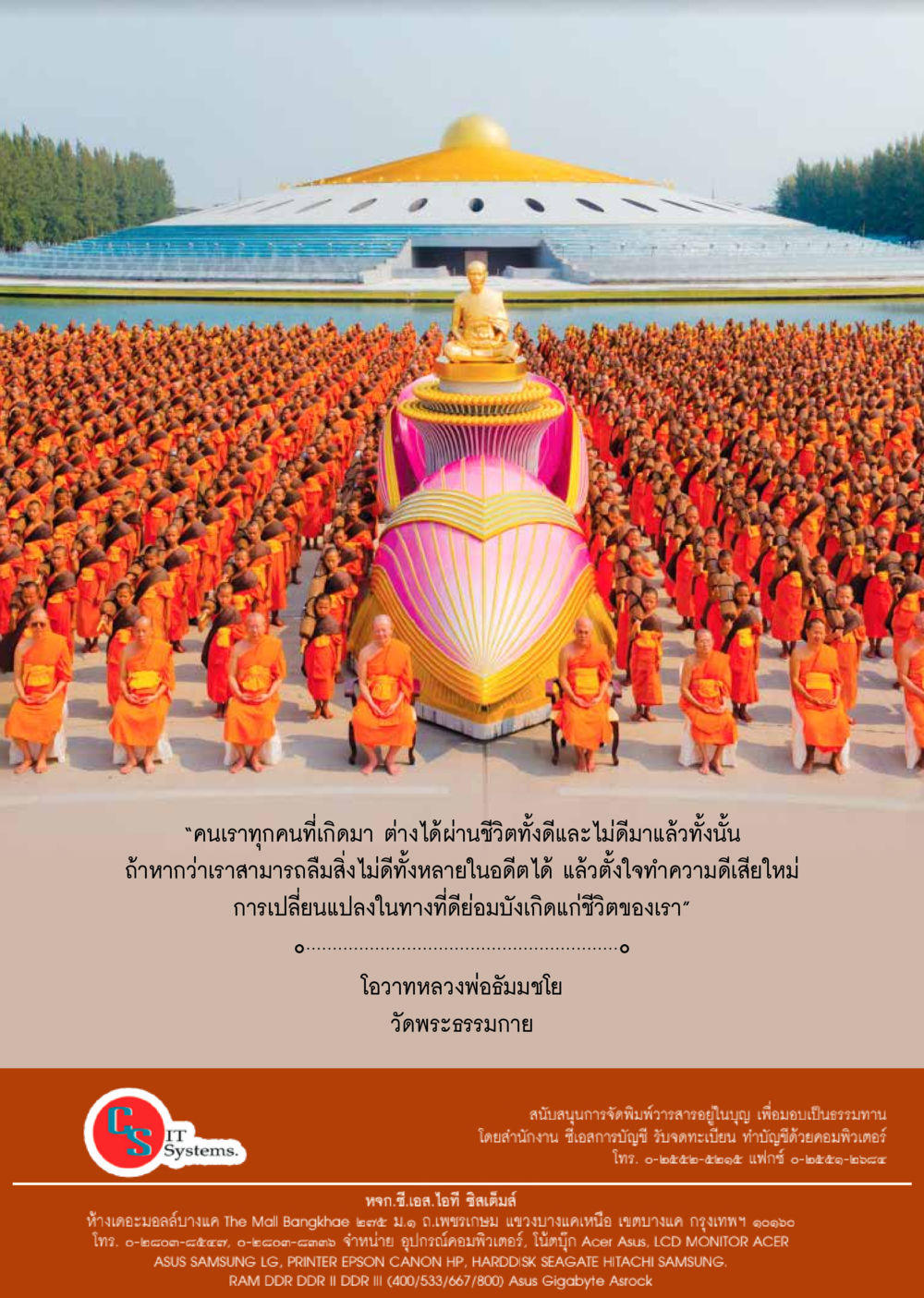 null  วารสารอยู่ในบุญประจำเดือน กรกฎาคม พ.ศ.2561 หน้า 52