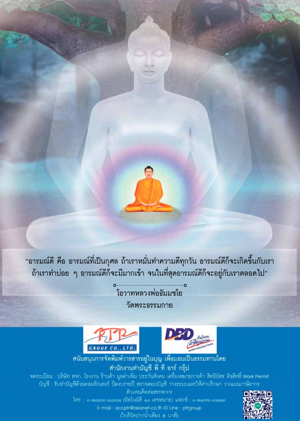 null  วารสารอยู่ในบุญประจำเดือน กรกฎาคม พ.ศ.2561 หน้า 53