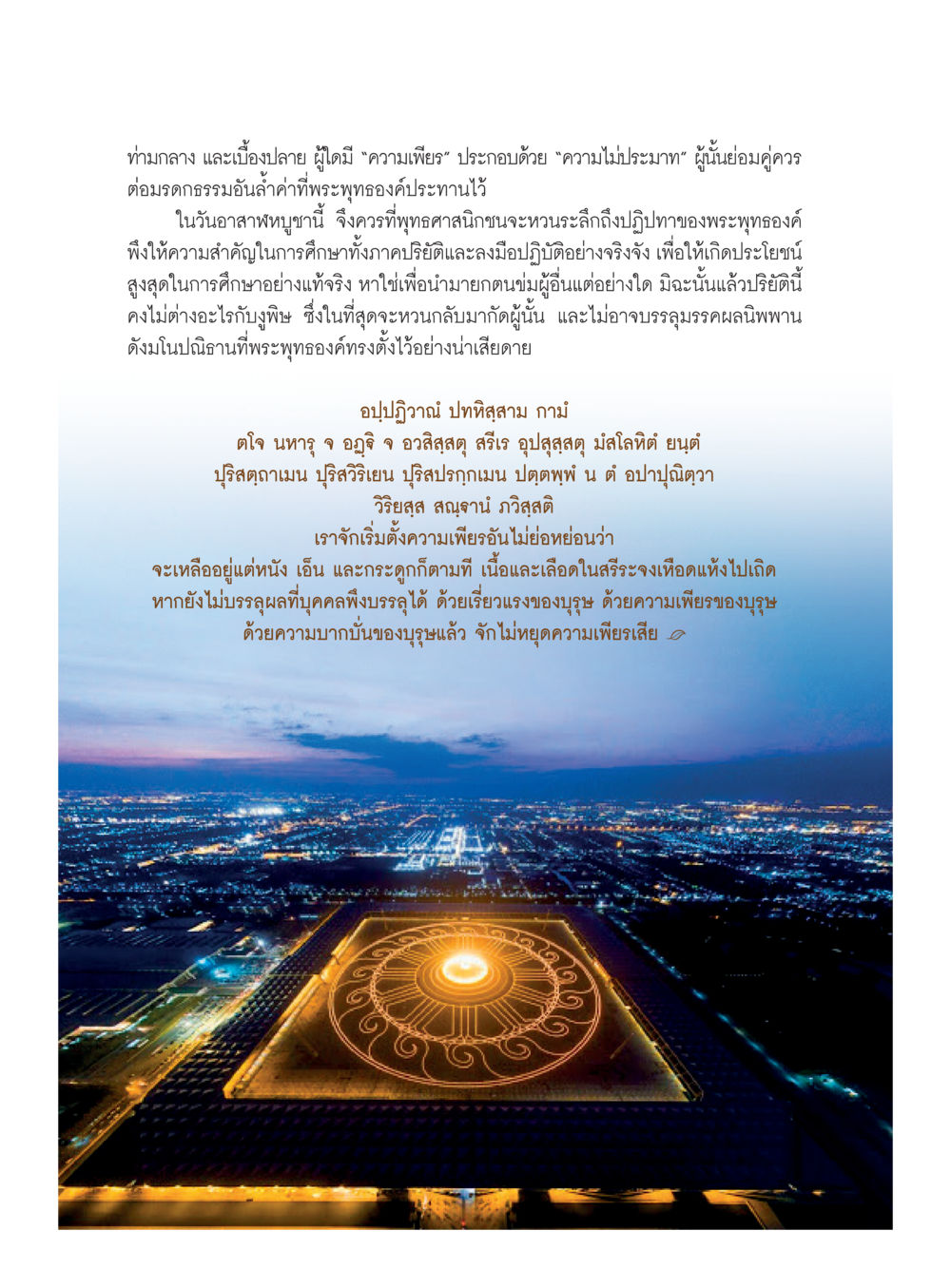 พุทธธรรมและความเพียร  วารสารอยู่ในบุญประจำเดือน กรกฎาคม พ.ศ.2561 หน้า 10