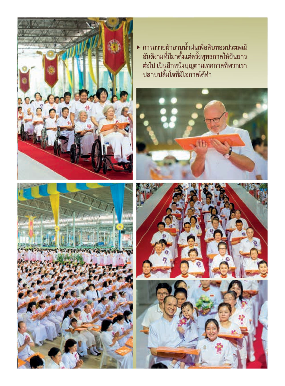null  วารสารอยู่ในบุญประจำเดือน สิงหาคม พ.ศ.2561 หน้า 13