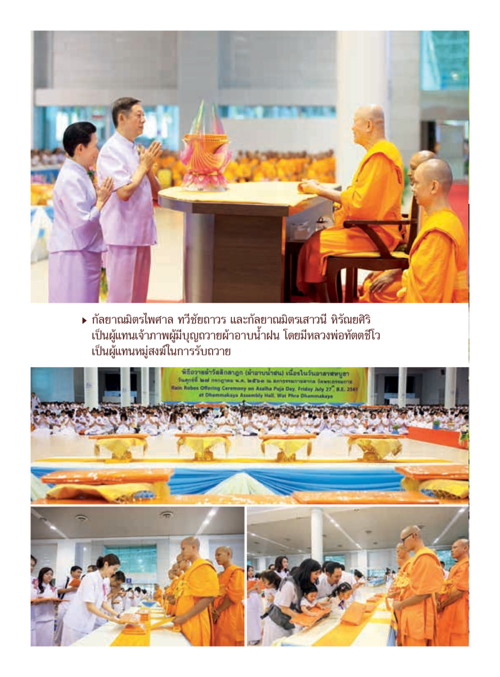 null  วารสารอยู่ในบุญประจำเดือน สิงหาคม พ.ศ.2561 หน้า 14