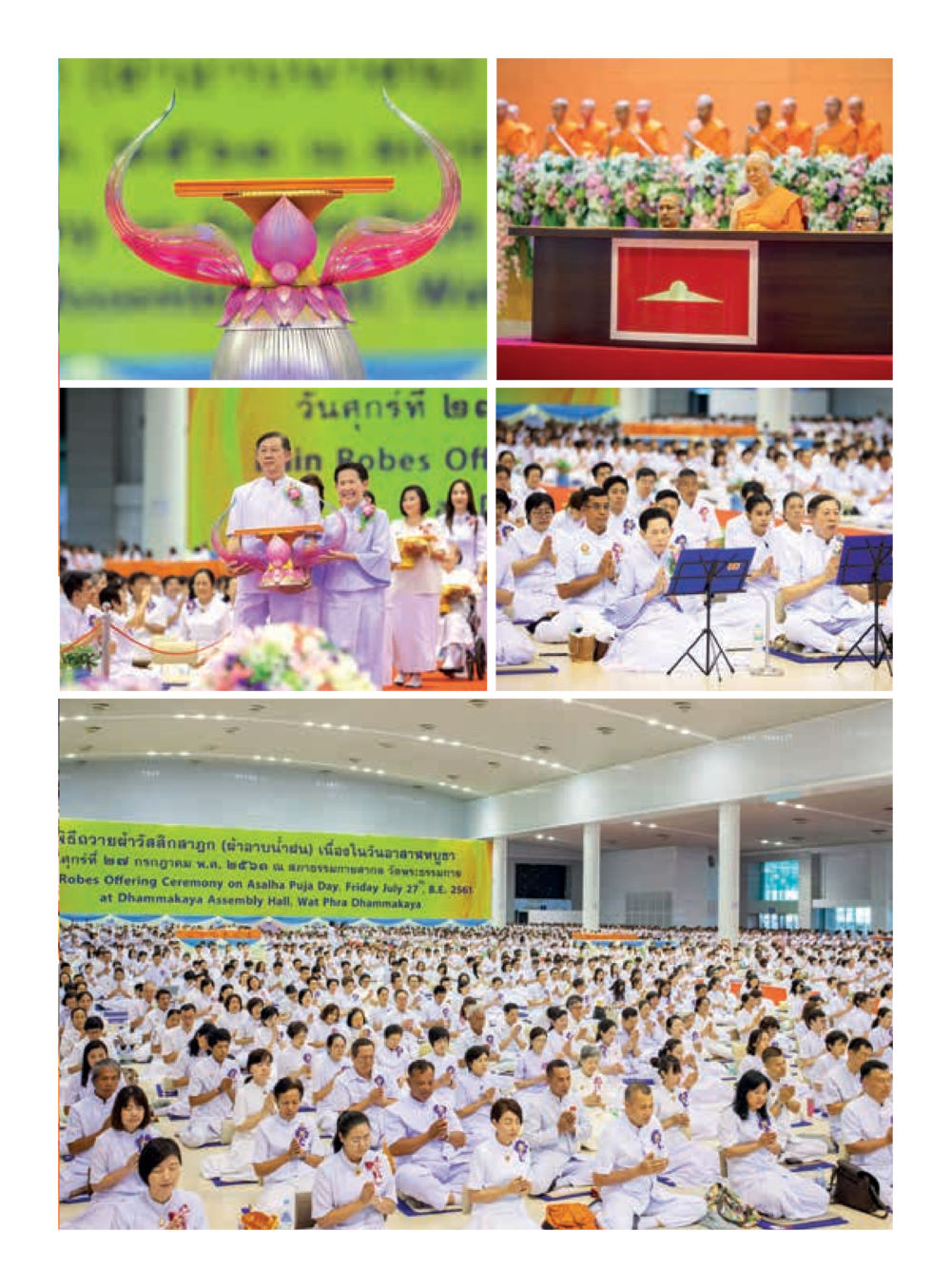 null  วารสารอยู่ในบุญประจำเดือน สิงหาคม พ.ศ.2561 หน้า 15