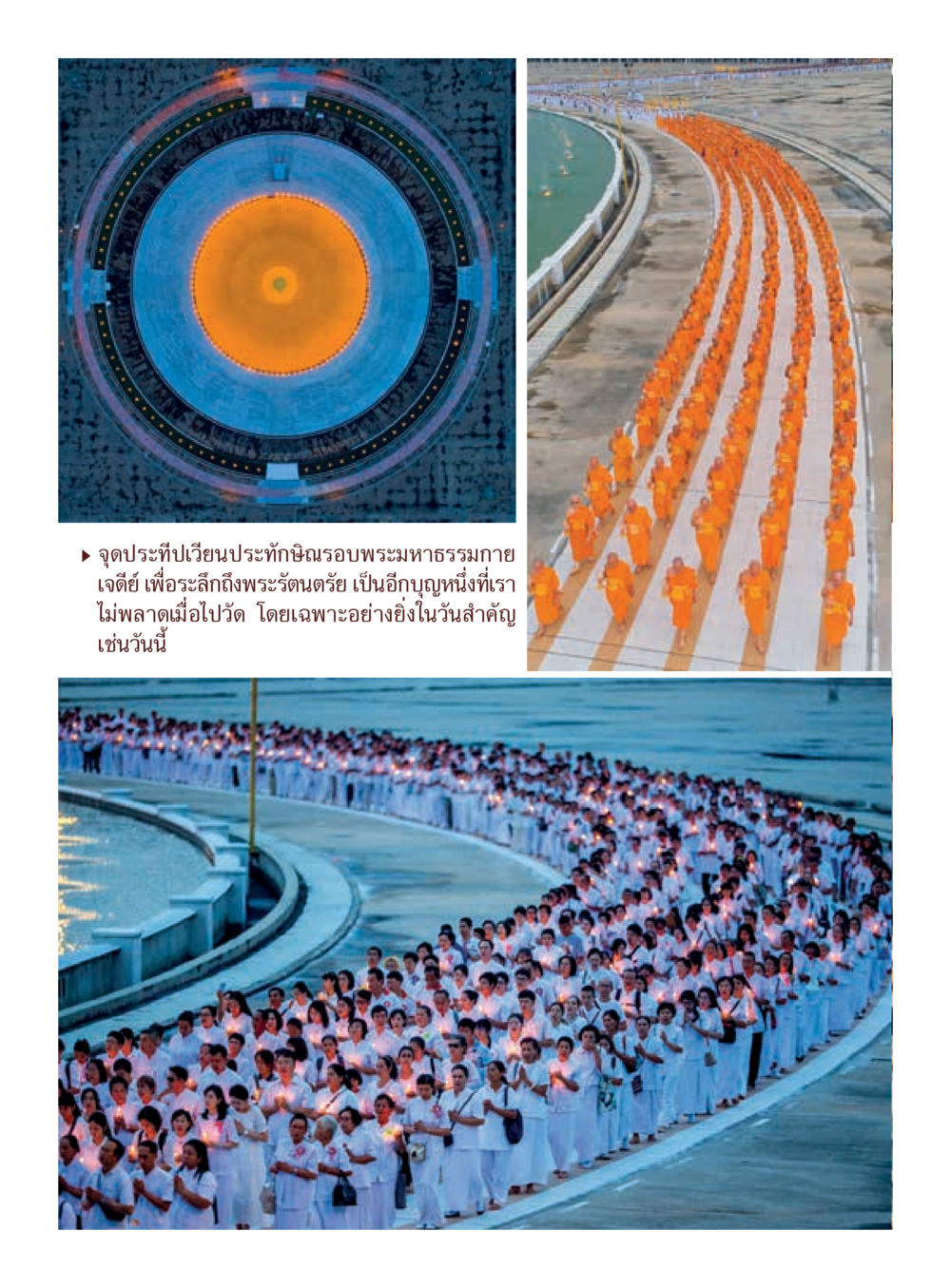 null  วารสารอยู่ในบุญประจำเดือน สิงหาคม พ.ศ.2561 หน้า 16