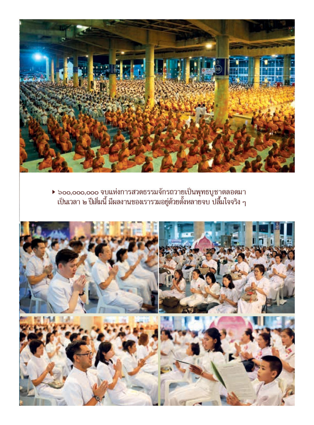 null  วารสารอยู่ในบุญประจำเดือน สิงหาคม พ.ศ.2561 หน้า 17