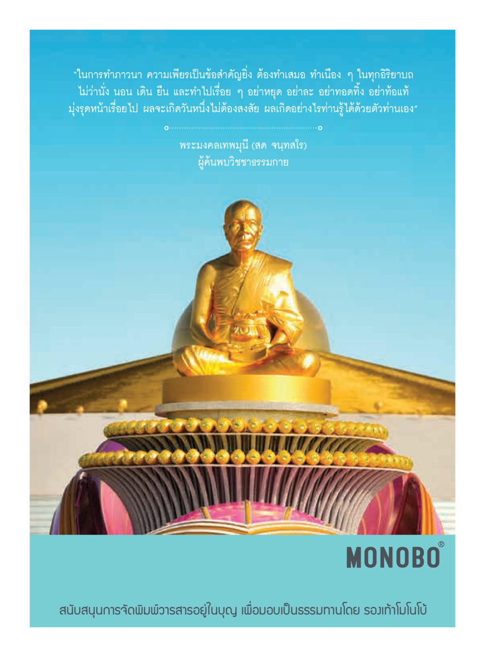 ความเพียรในวิถีธรรม  วารสารอยู่ในบุญประจำเดือน สิงหาคม พ.ศ.2561 หน้า 3