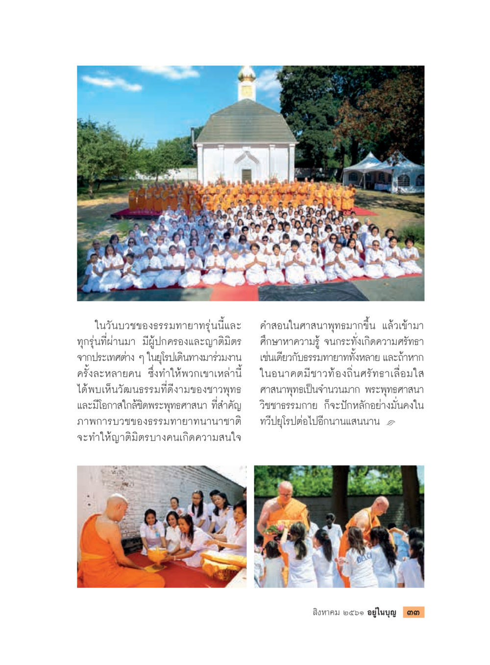 null  วารสารอยู่ในบุญประจำเดือน สิงหาคม พ.ศ.2561 หน้า 35