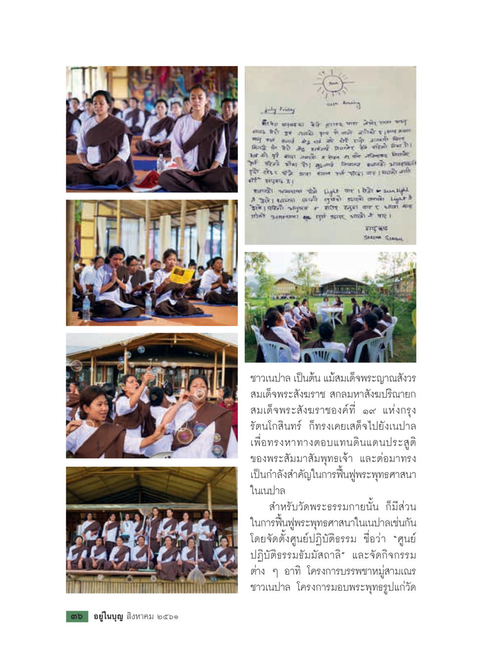 การฟื้นฟูพระพุทธศาสนาในป่า  วารสารอยู่ในบุญประจำเดือน สิงหาคม พ.ศ.2561 หน้า 38