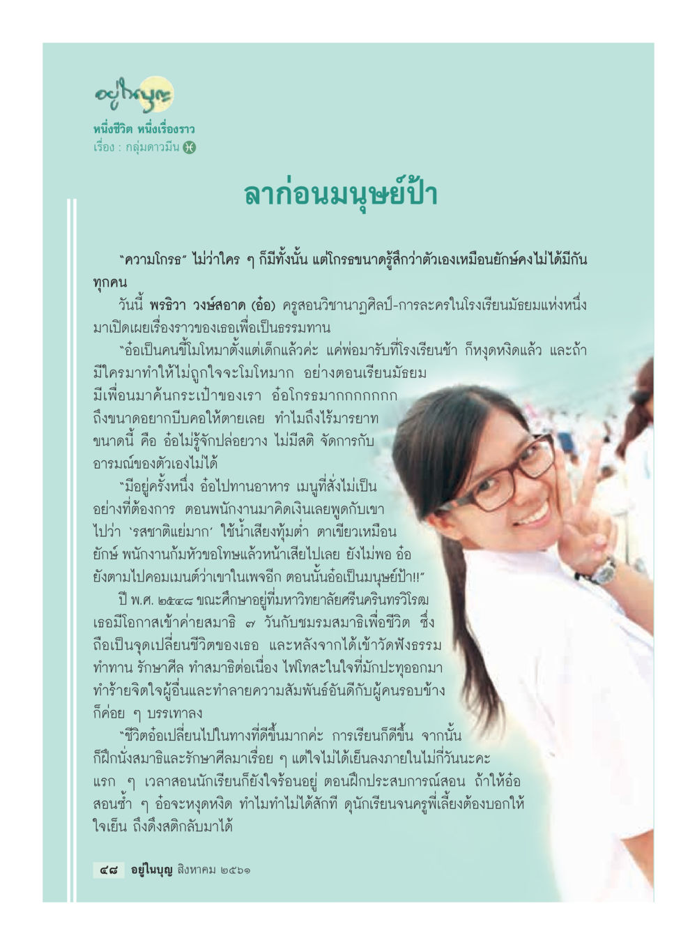 null  วารสารอยู่ในบุญประจำเดือน สิงหาคม พ.ศ.2561 หน้า 50