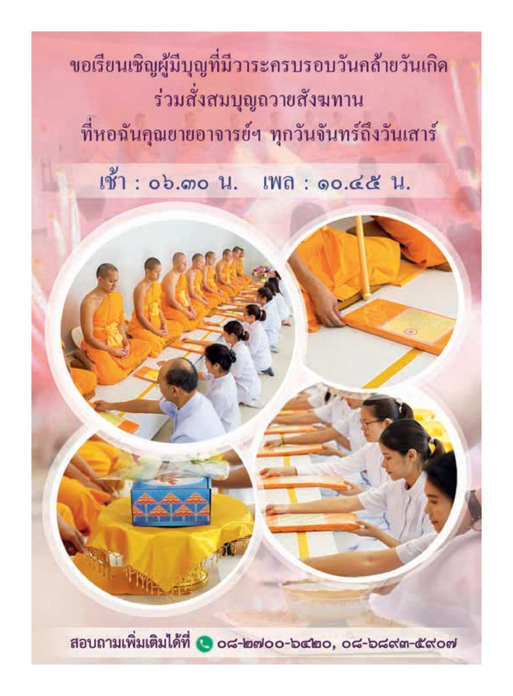 null  วารสารอยู่ในบุญประจำเดือน สิงหาคม พ.ศ.2561 หน้า 57