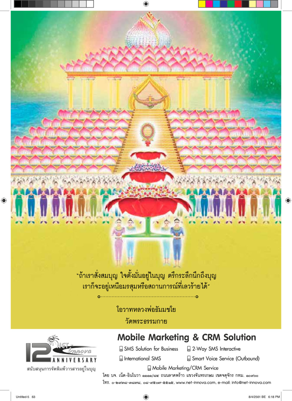 null  วารสารอยู่ในบุญประจำเดือน สิงหาคม พ.ศ.2561 หน้า 64