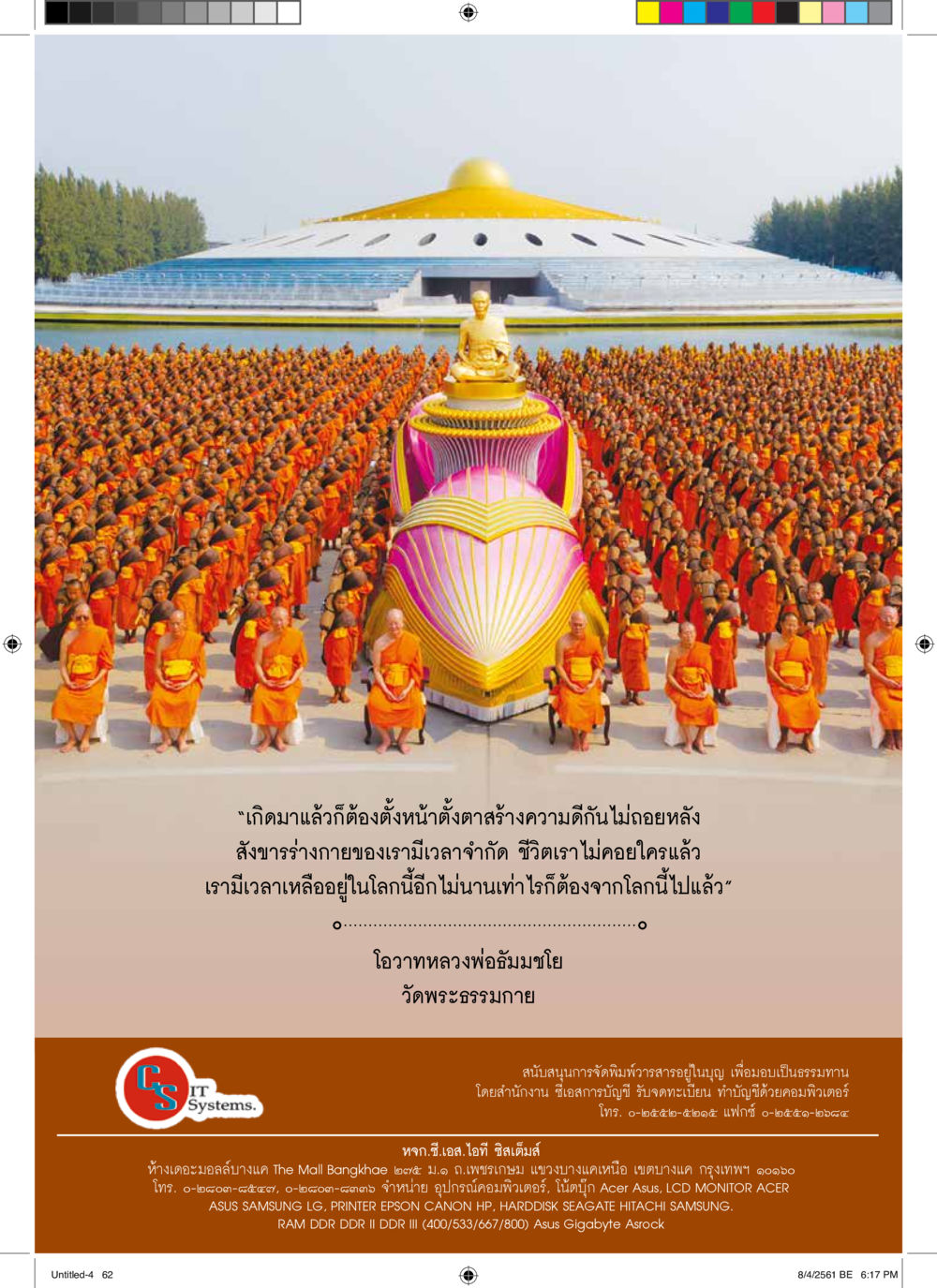 null  วารสารอยู่ในบุญประจำเดือน สิงหาคม พ.ศ.2561 หน้า 65