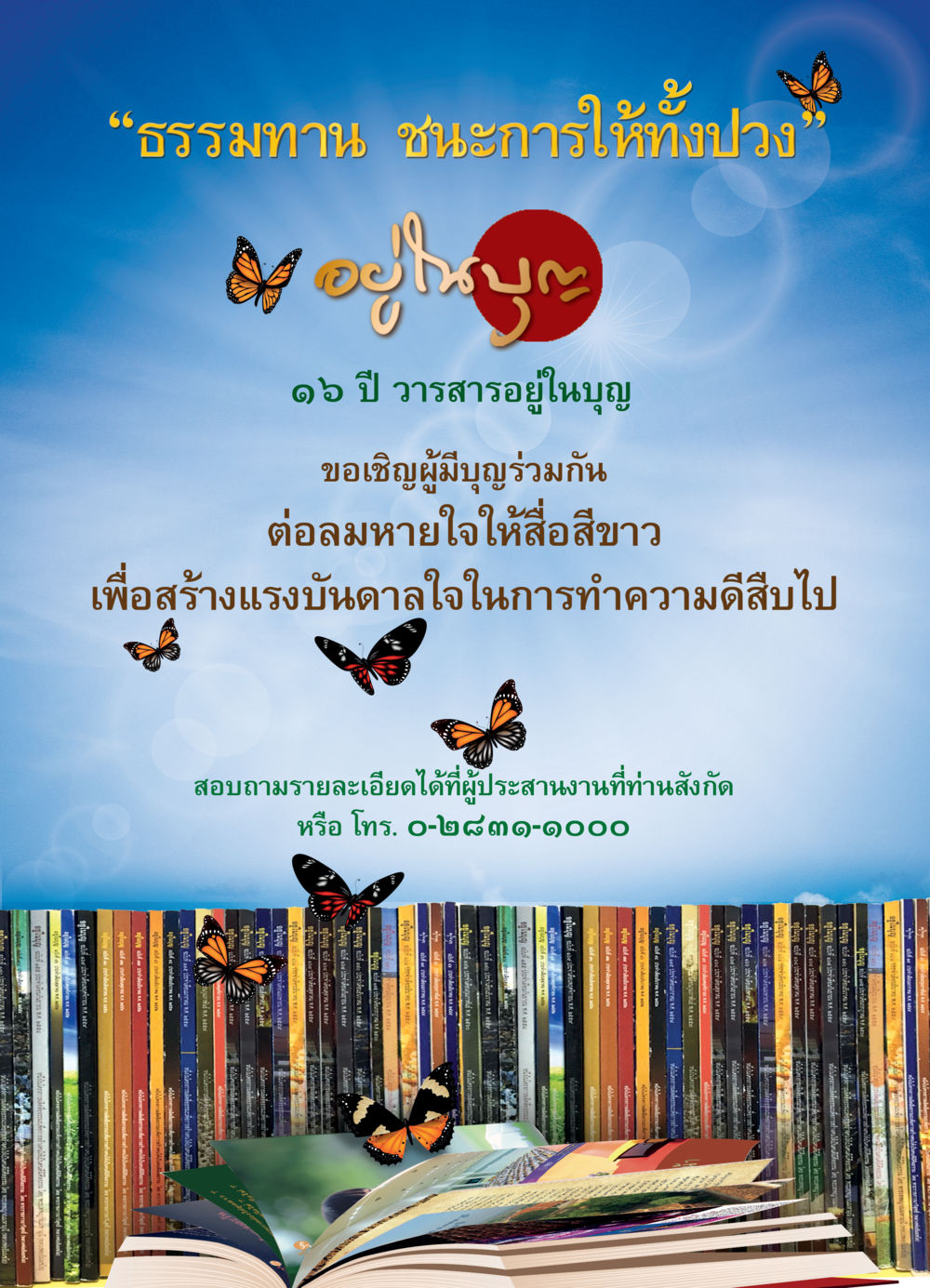null  วารสารอยู่ในบุญประจำเดือน สิงหาคม พ.ศ.2561 หน้า 66